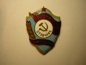 Отличник МПВО СССР