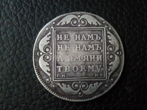 Рубль 1798 г