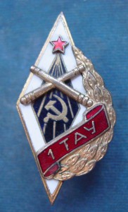 1ТАУ