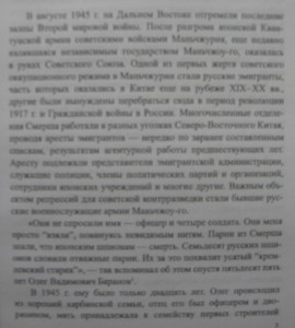 Отряд Асано. Русские воинские формирования в Маньчжоу-го