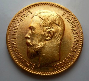5 рублей 1910
