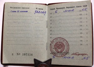 Слава 3 ст. 722029 "с чертой" на документе.