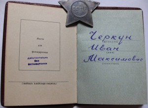 Слава 3 ст. 722029 "с чертой" на документе.