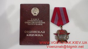 Орден Октябрьской революции+док