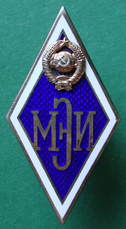 Ромб МЭИ №10*** (серебро)