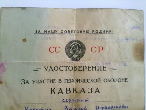 Кавказ за 9 дней до Победы.