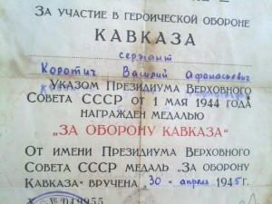 Кавказ за 9 дней до Победы.