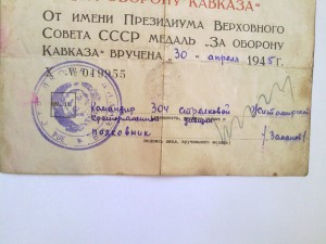 Кавказ за 9 дней до Победы.