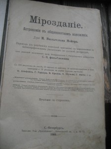 Мiрозданiе...МЕЙЕРЪ