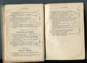 Москва. Путеводитель. 1915г.