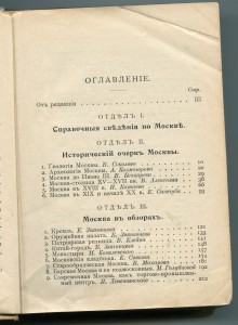 Москва. Путеводитель. 1915г.