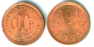 Пол копейки 1925-люкс!!!