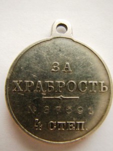 храбрость 4 ст. №37591