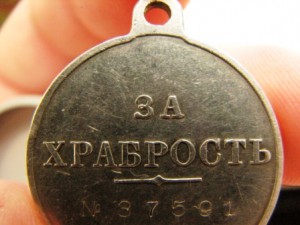 храбрость 4 ст. №37591