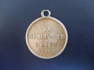 Медаль За Храбрость