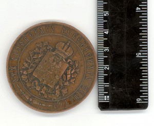 Медаль От Орловского губернского земства