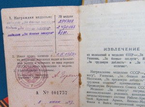 КОМПЛЕКТ Боевые Заслуги 3шт в люксе на одного на документе