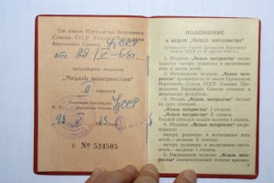 Доки на медали ТО, БЗ, ММ в количестве