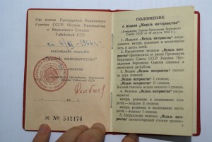 Доки на медали ТО, БЗ, ММ в количестве