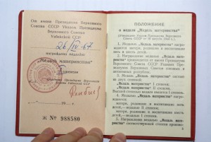 Доки на медали ТО, БЗ, ММ в количестве