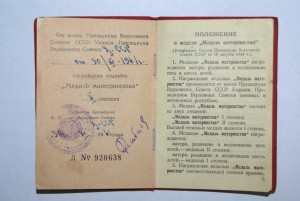 Доки на медали ТО, БЗ, ММ в количестве