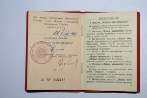 Доки на медали ТО, БЗ, ММ в количестве