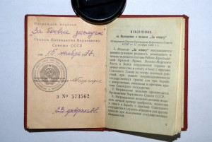 Доки на медали ТО, БЗ, ММ в количестве