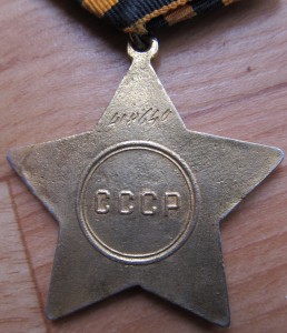 СЛАВА
