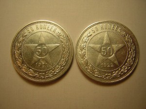 50к.(1921г. АГ) + 50к.(1922г. ПЛ)