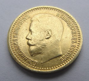 7 рублей 50 копеек 1897 года.