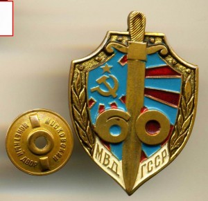 60 ЛЕТ МВД ГССР