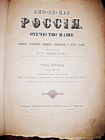 Живописная Россия северная