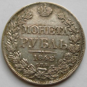 Николай I - рубли - 1842 - 1844 MW - 1854