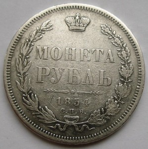 Николай I - рубли - 1842 - 1844 MW - 1854