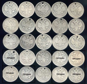 Рубли Николая-II с подвески. 25 шт