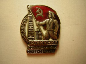 ОСС НАРКОМНЕФТИ в серебре