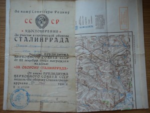 Док. "За оборону Сталинграда"