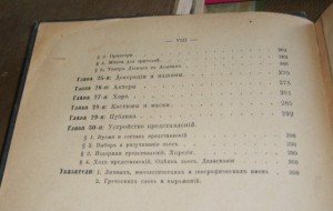 Латышев В.В. Очерк греческих древностей. 1899 г.