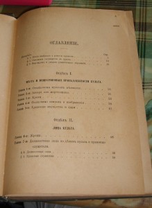 Латышев В.В. Очерк греческих древностей. 1899 г.