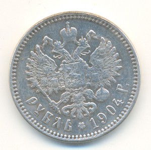 Рубль 1904