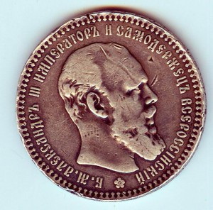 Рубль Александр 3 1892г