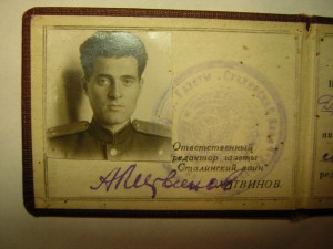 Корочки сотрудника "Cталинский воин" Приморского ВО