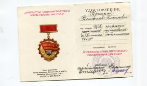Ветеран труда,Председатель КГБ.