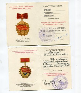 Ветеран труда,Председатель КГБ.