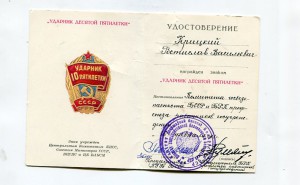 Ветеран труда,Председатель КГБ.
