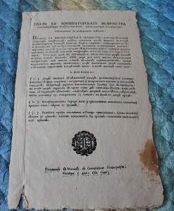 Указ Елизаветы 1 1761 год редкость