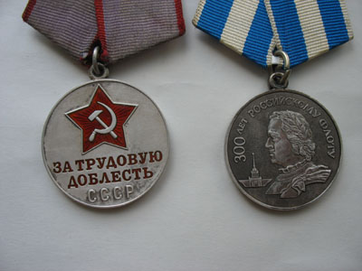 Трудовая доблесть+ 300л. флоту.