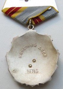 Трудовая Слава 2 ст №42462