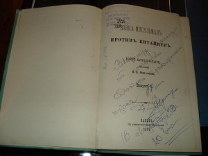 Война мусульман против китайцев.