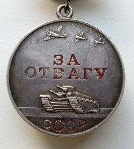 За Отвагу № 51932